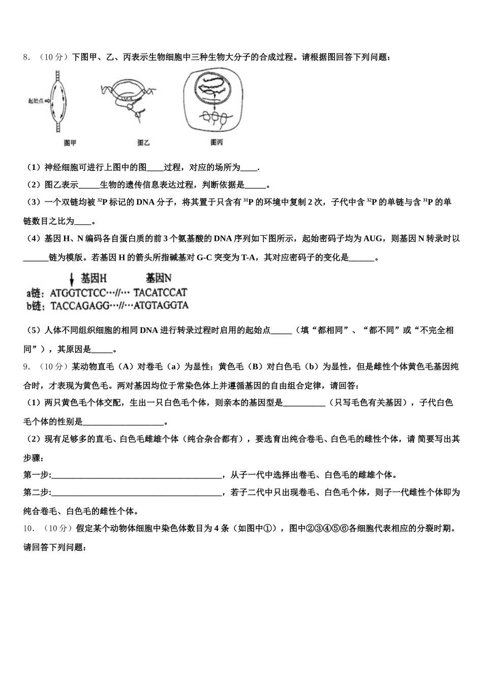 宁夏育才中学勤行校区2025届高一下生物期末学业质量监测试题含解析_第3页