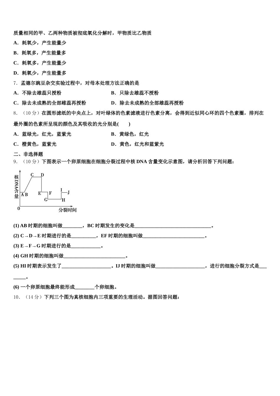 宁夏银川唐徕回民中学 2025届高一下生物期末经典模拟试题含解析_第2页