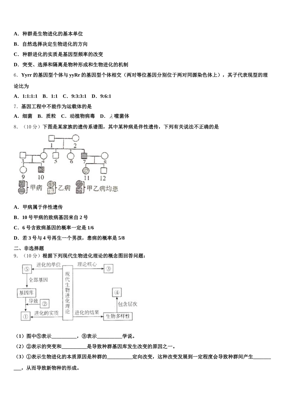 宁夏回族自治区银川市兴庆区一中2025年生物高一下期末检测试题含解析_第2页