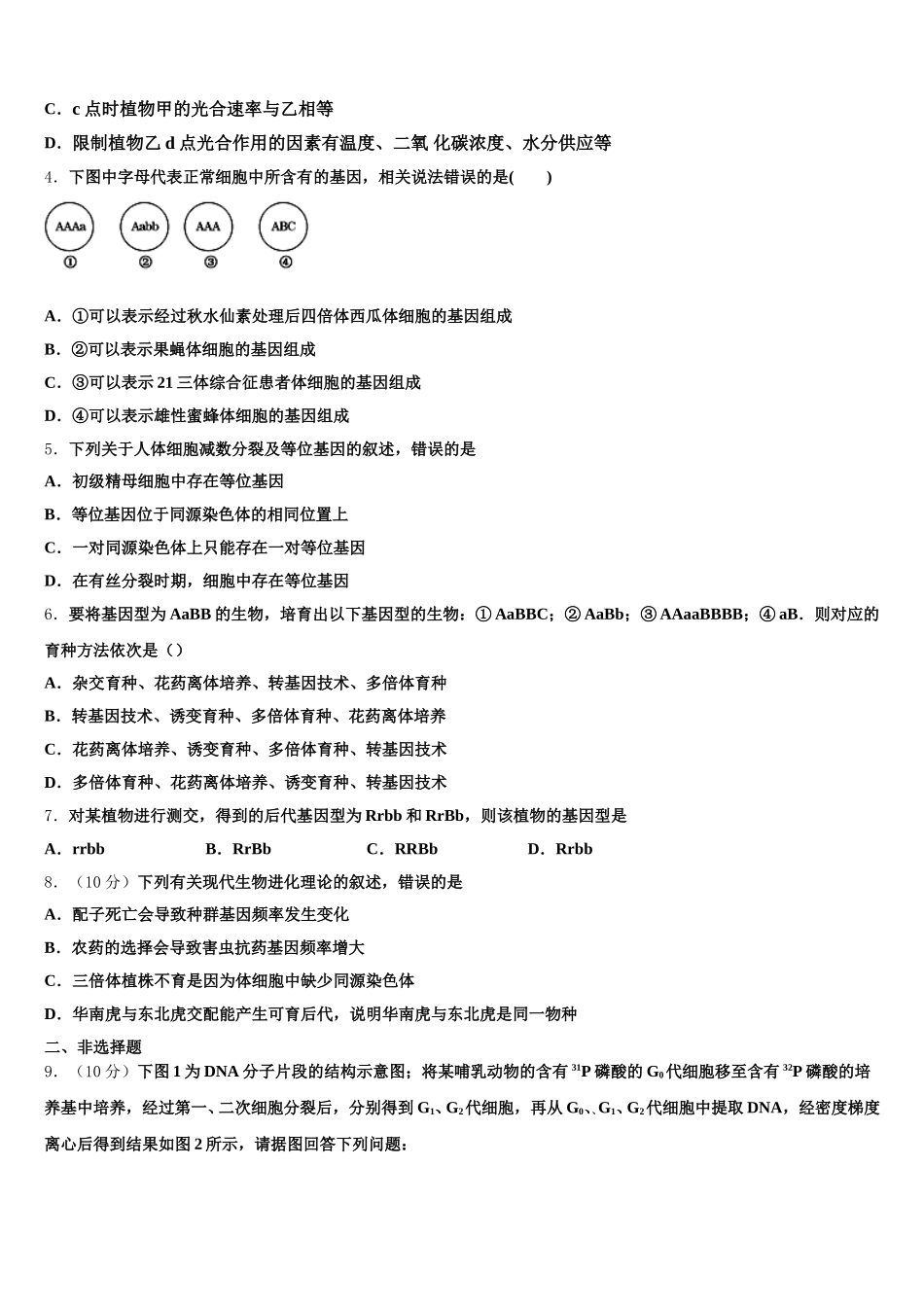 2024-2025学年宁夏青吴忠市铜峡高级中学生物高一第二学期期末经典试题含解析_第2页