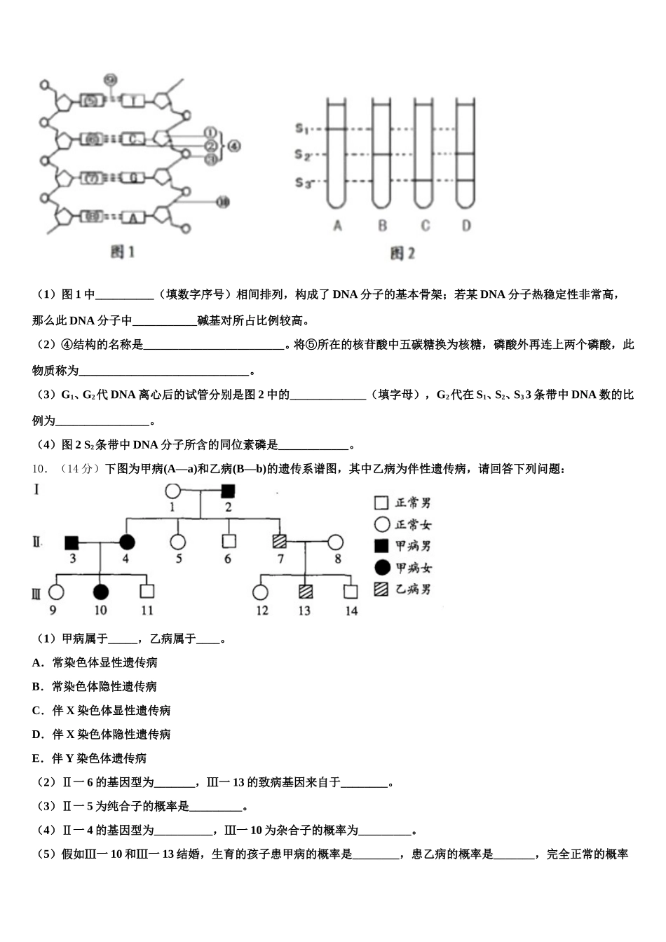 2024-2025学年宁夏青吴忠市铜峡高级中学生物高一第二学期期末经典试题含解析_第3页