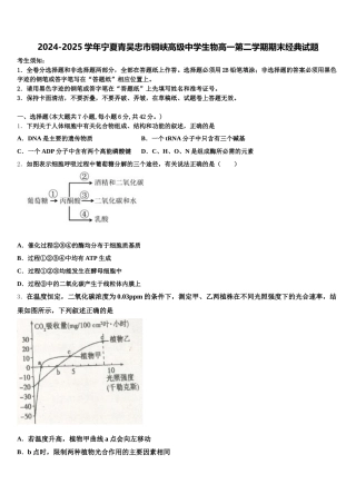 2024-2025学年宁夏青吴忠市铜峡高级中学生物高一第二学期期末经典试题含解析