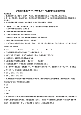 宁夏银川市第六中学2025年高一下生物期末质量检测试题含解析