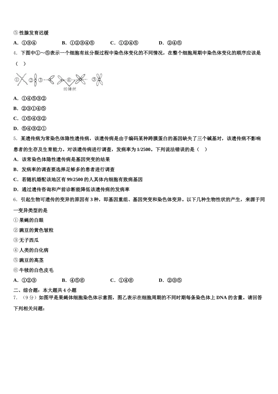 2025年宁夏长庆中学高一下生物期末统考模拟试题含解析_第2页
