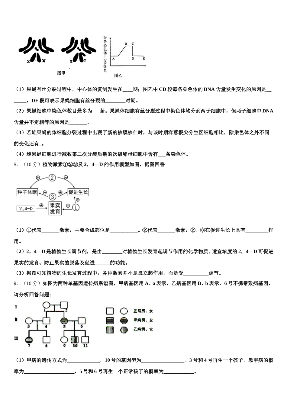 2025年宁夏长庆中学高一下生物期末统考模拟试题含解析_第3页