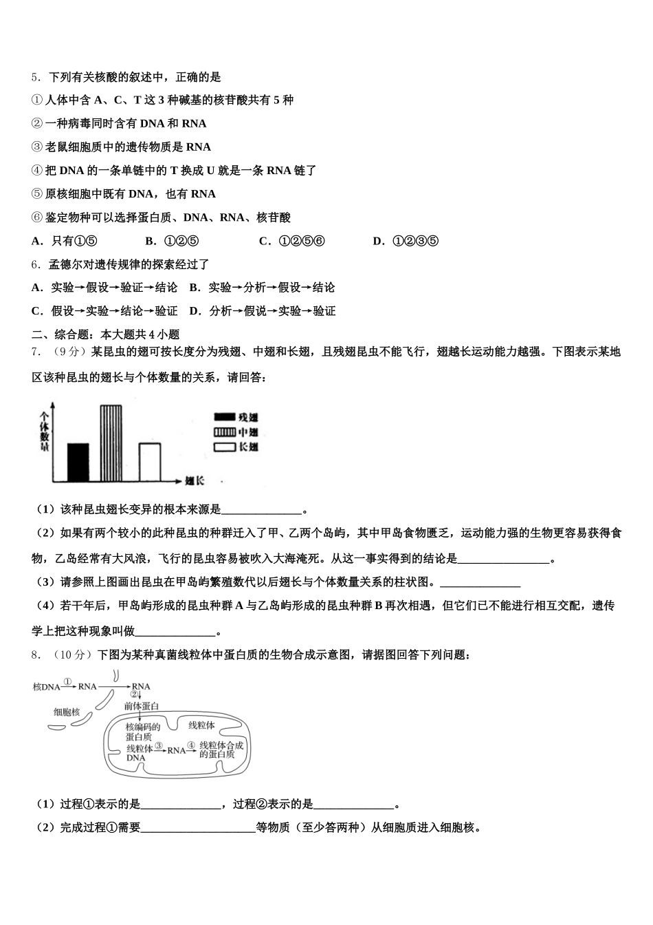 2025年宁夏回族自治区六盘山高级中学 生物高一第二学期期末统考试题含解析_第2页