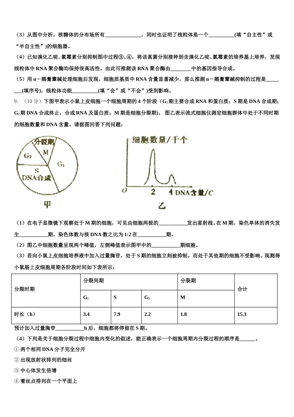 2025年宁夏回族自治区六盘山高级中学 生物高一第二学期期末统考试题含解析_第3页