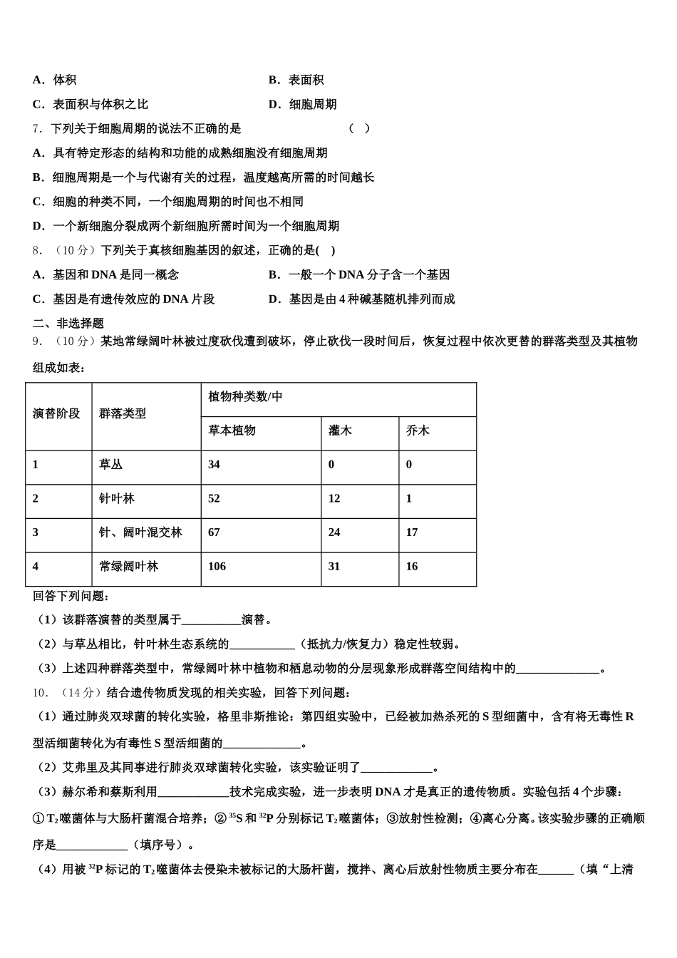 宁夏银川六中2025年高一下生物期末教学质量检测模拟试题含解析_第2页