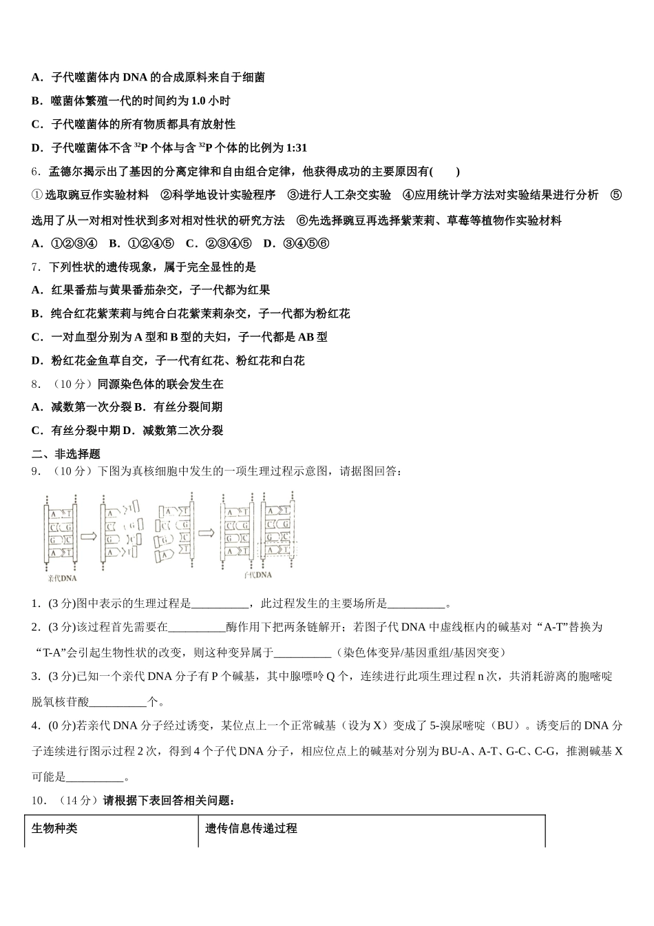 2025届唐徕回民中学生物高一下期末质量跟踪监视模拟试题含解析_第2页