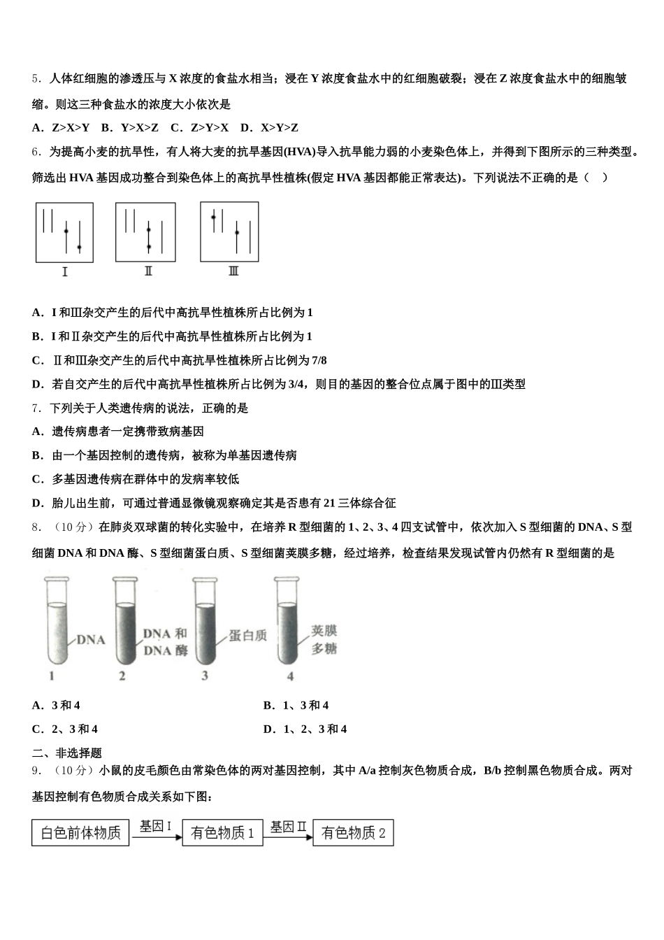 2025届宁夏银川市西夏区育才中学生物高一第二学期期末学业质量监测试题含解析_第2页