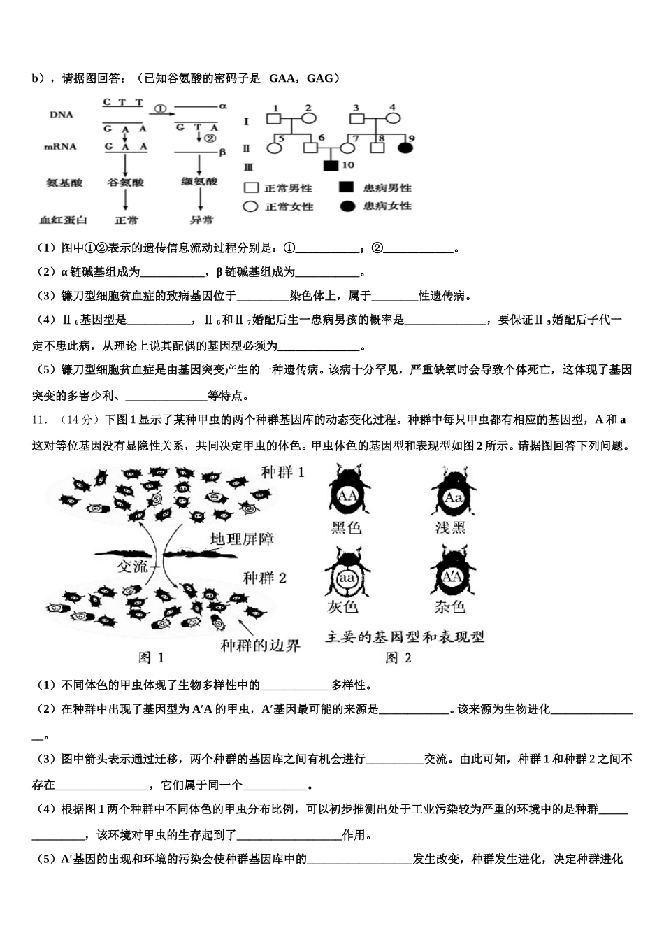 2025届宁夏吴忠市生物高一第二学期期末经典试题含解析_第3页