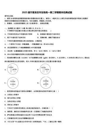 2025届宁夏吴忠市生物高一第二学期期末经典试题含解析