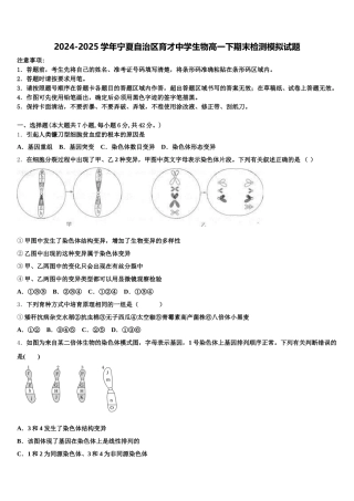 2024-2025学年宁夏自治区育才中学生物高一下期末检测模拟试题含解析