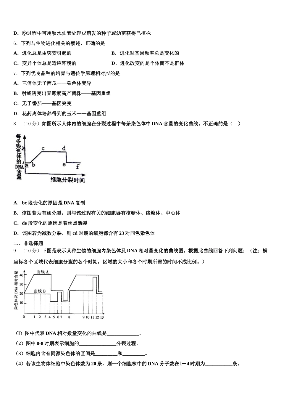 2024-2025学年石嘴山市重点中学高一生物第二学期期末考试模拟试题含解析_第2页