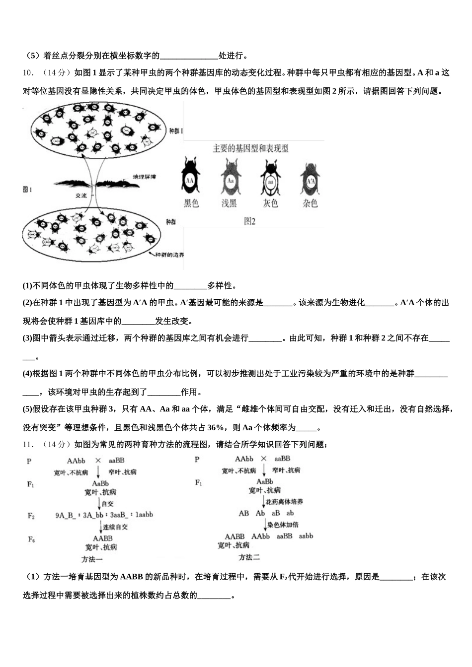 2024-2025学年石嘴山市重点中学高一生物第二学期期末考试模拟试题含解析_第3页