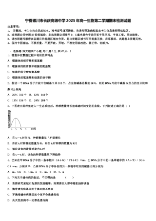 宁夏银川市长庆高级中学2025年高一生物第二学期期末检测试题含解析