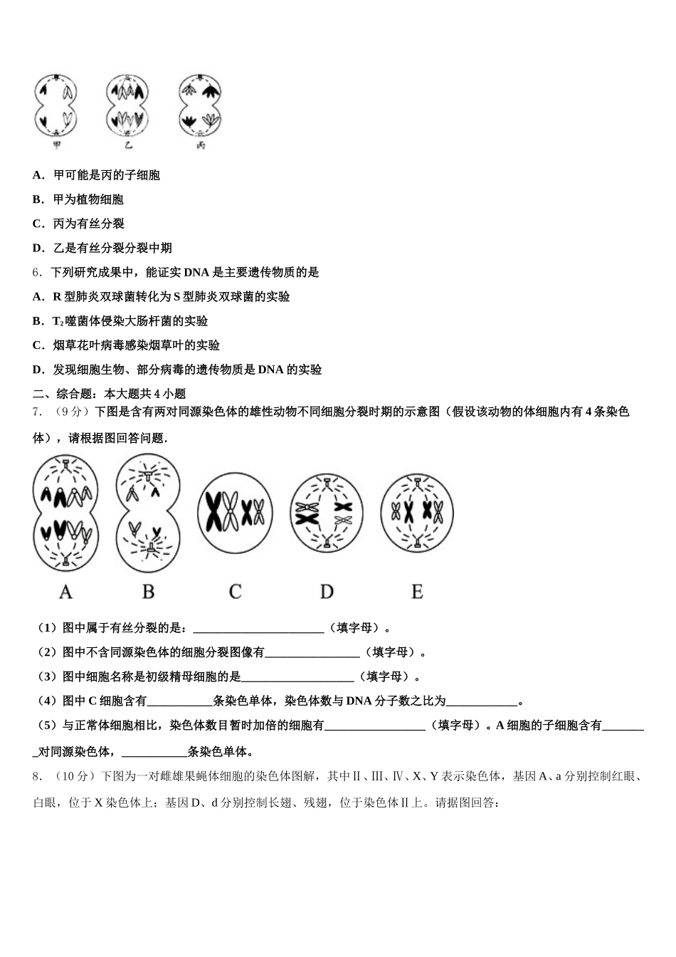 宁夏回族自治区吴忠市2024-2025学年生物高一第二学期期末达标测试试题含解析_第2页