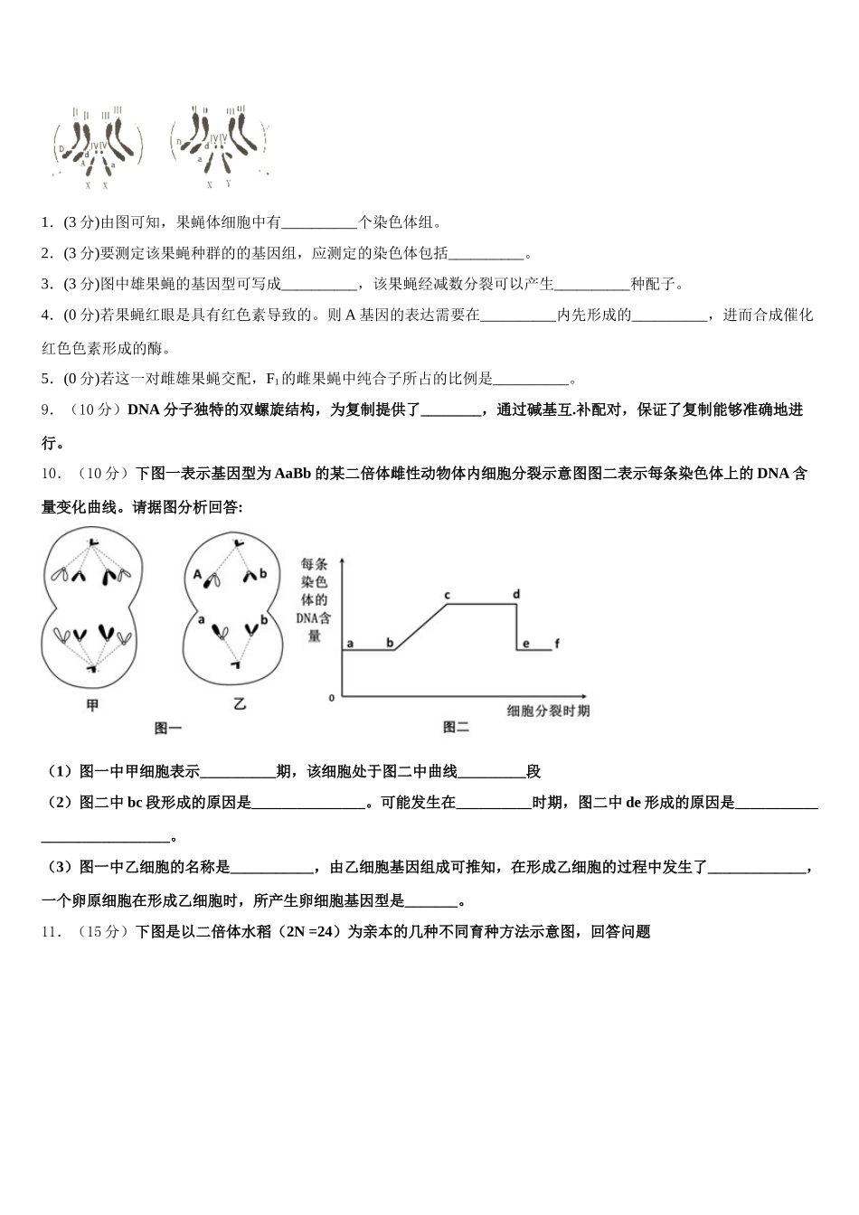 宁夏回族自治区吴忠市2024-2025学年生物高一第二学期期末达标测试试题含解析_第3页