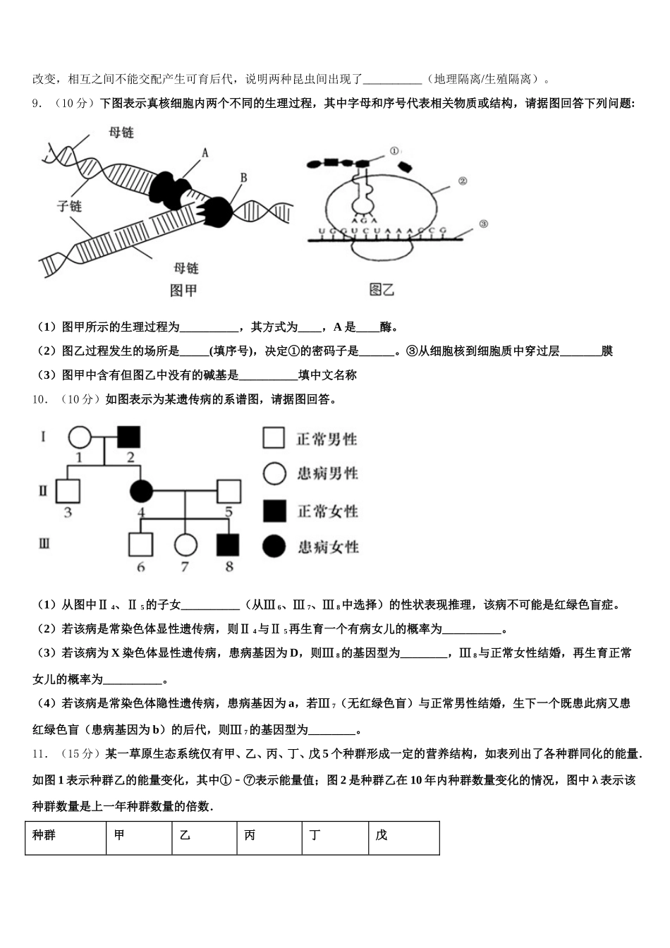 宁夏回族自治区六盘山高级中学2025届生物高一第二学期期末复习检测模拟试题含解析_第3页