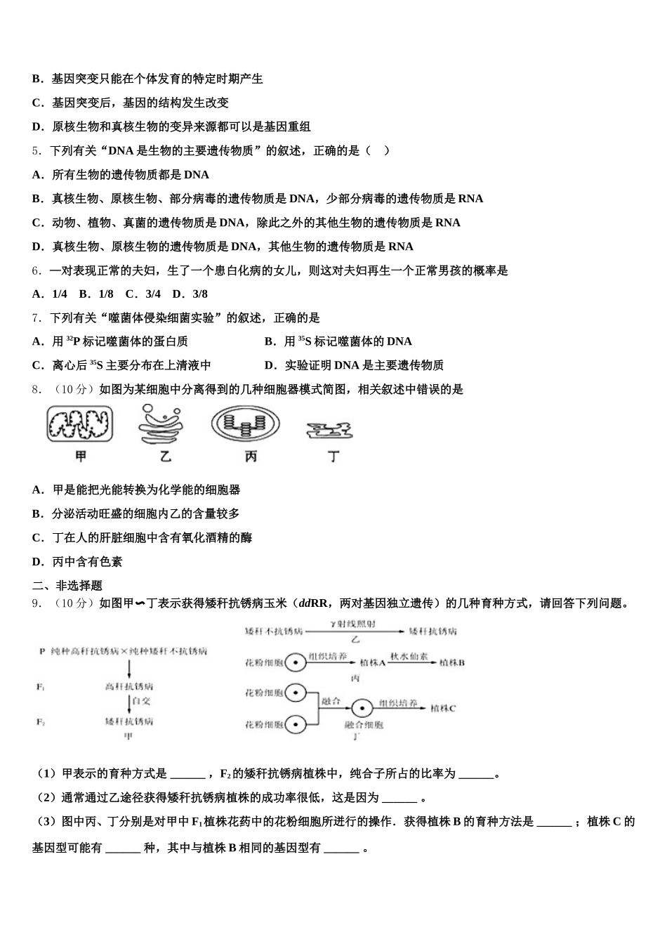 中卫市重点中学2025年高一生物第二学期期末检测模拟试题含解析_第2页