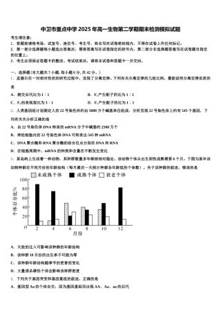 中卫市重点中学2025年高一生物第二学期期末检测模拟试题含解析