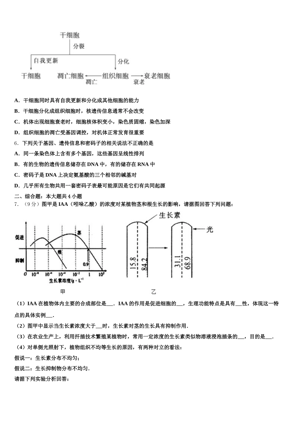 2025年石嘴山市重点中学高一生物第二学期期末学业水平测试模拟试题含解析_第2页