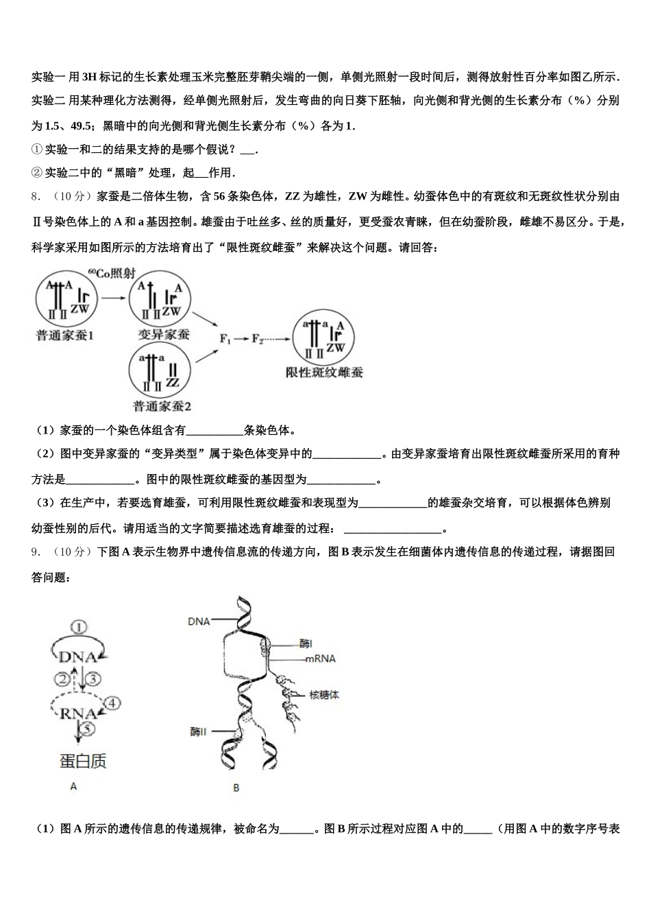 2025年石嘴山市重点中学高一生物第二学期期末学业水平测试模拟试题含解析_第3页
