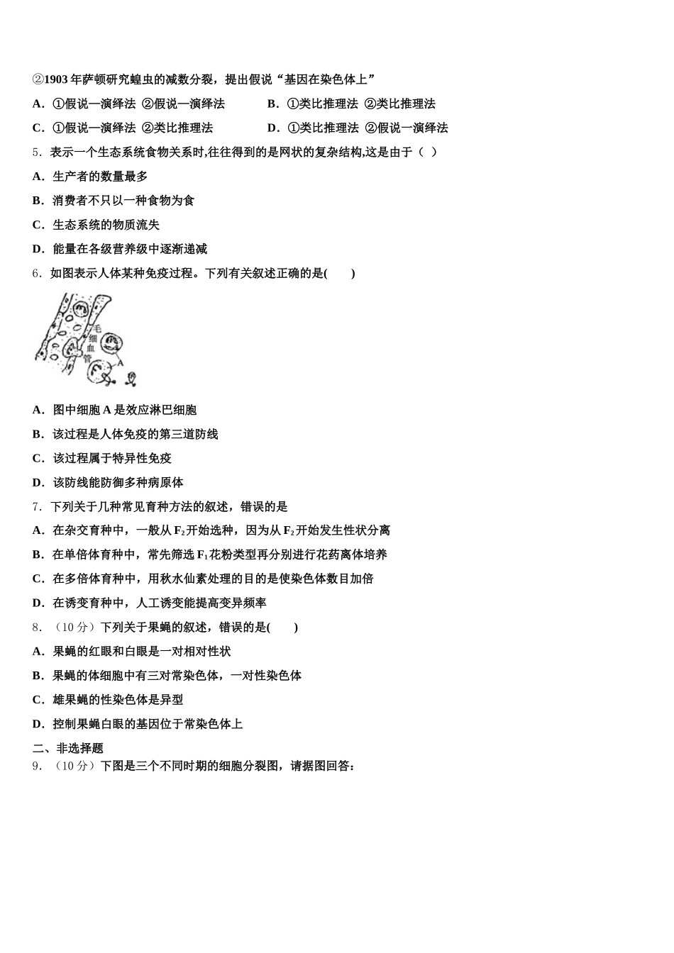 2025届宁夏平罗中学生物高一第二学期期末检测试题含解析_第2页