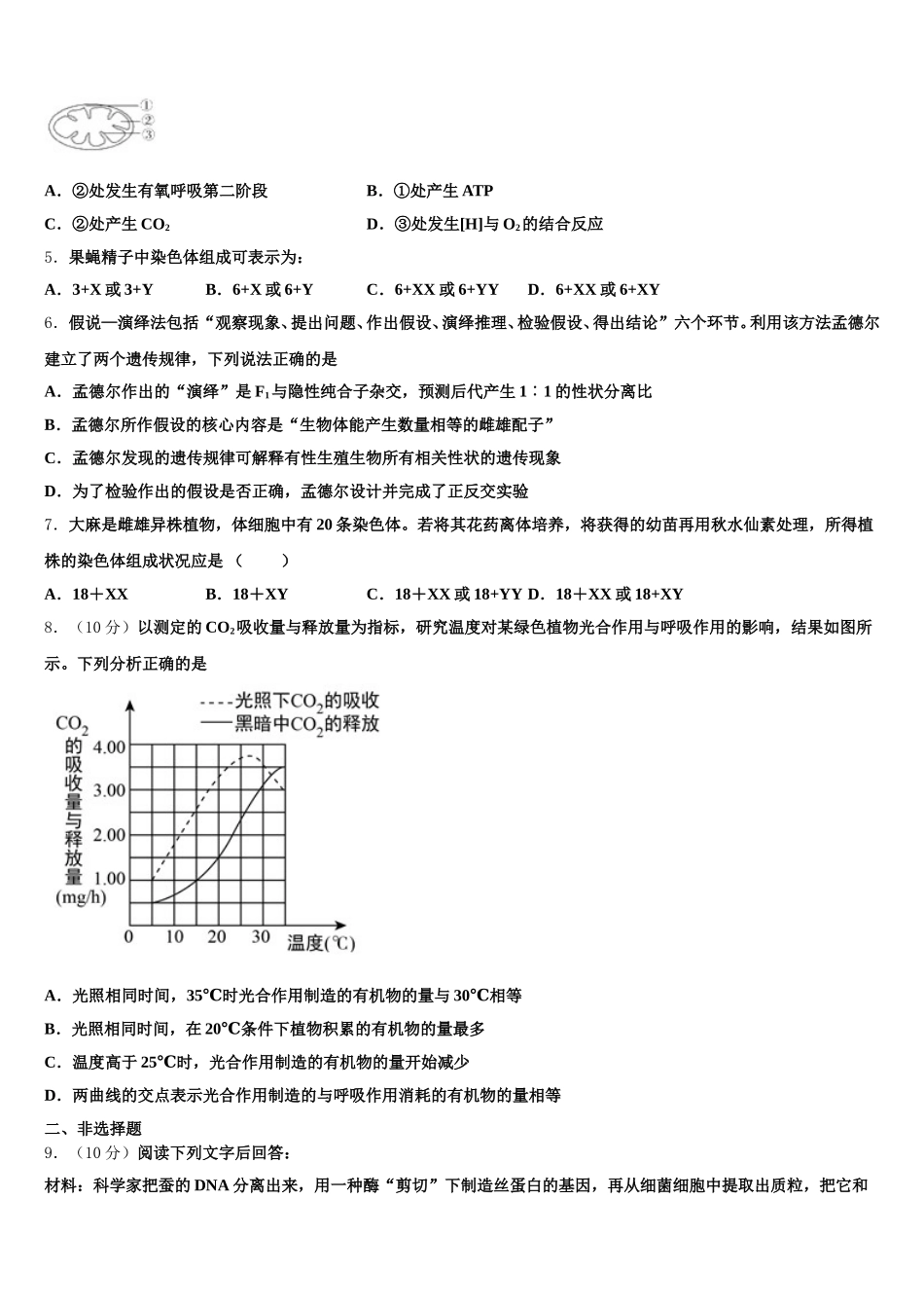 宁夏青铜峡一中2025年生物高一下期末学业质量监测试题含解析_第2页