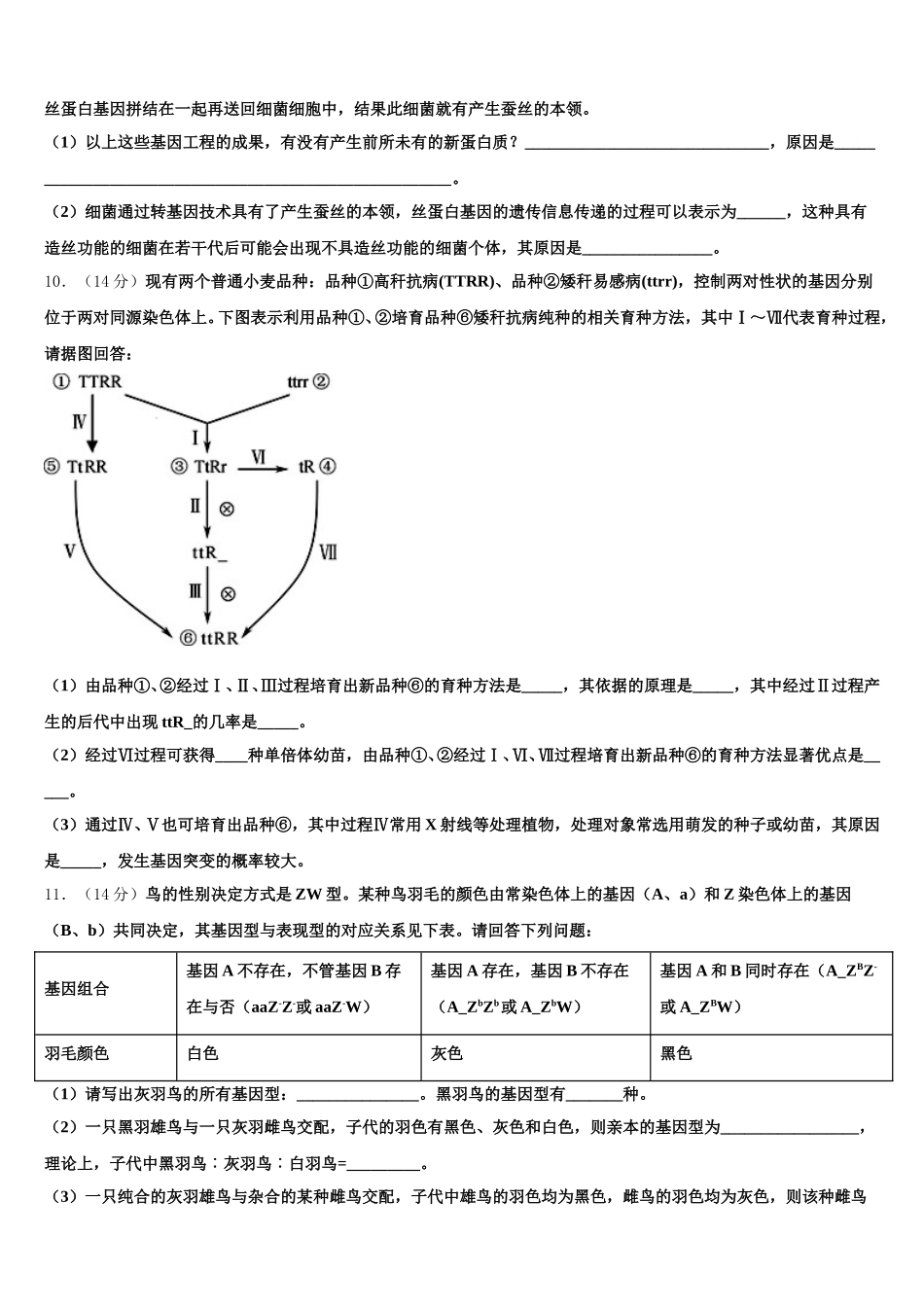宁夏青铜峡一中2025年生物高一下期末学业质量监测试题含解析_第3页