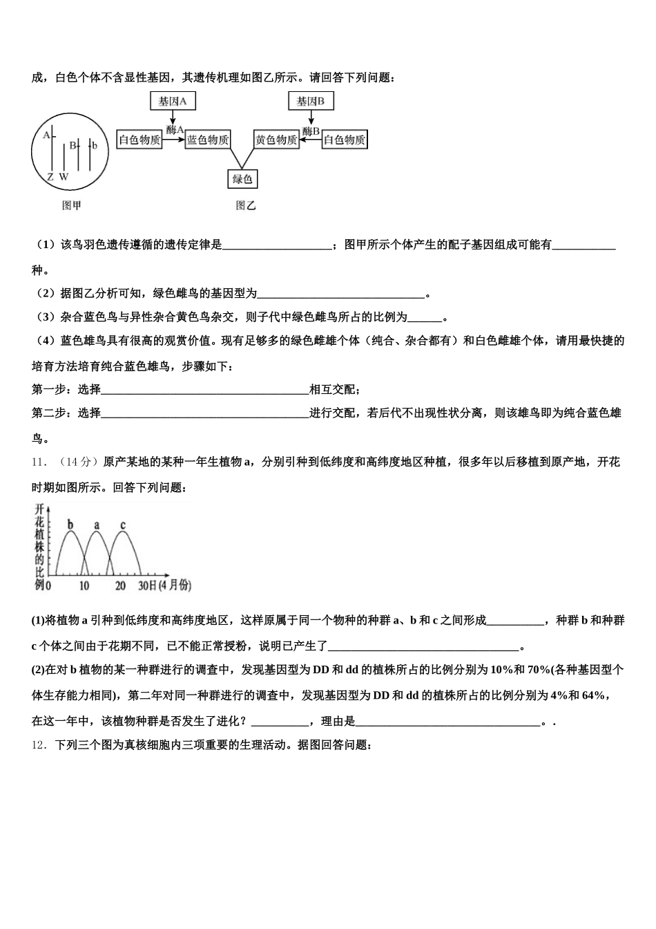 2025年宁夏青铜峡一中高一生物第二学期期末学业水平测试试题含解析_第3页