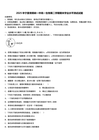 2025年宁夏青铜峡一中高一生物第二学期期末学业水平测试试题含解析