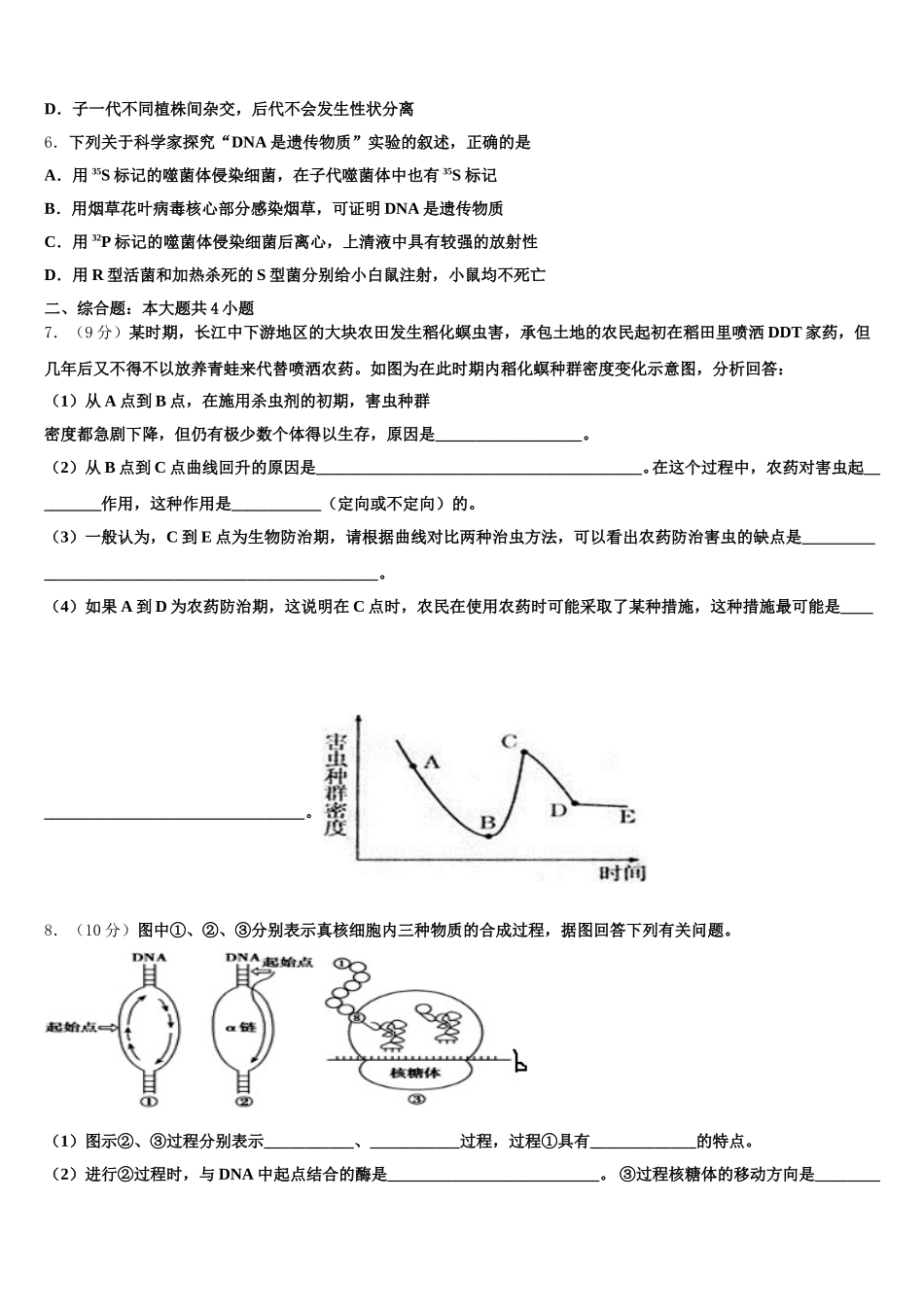 宁夏银川市银川一中2025届高一生物第二学期期末学业质量监测模拟试题含解析_第2页