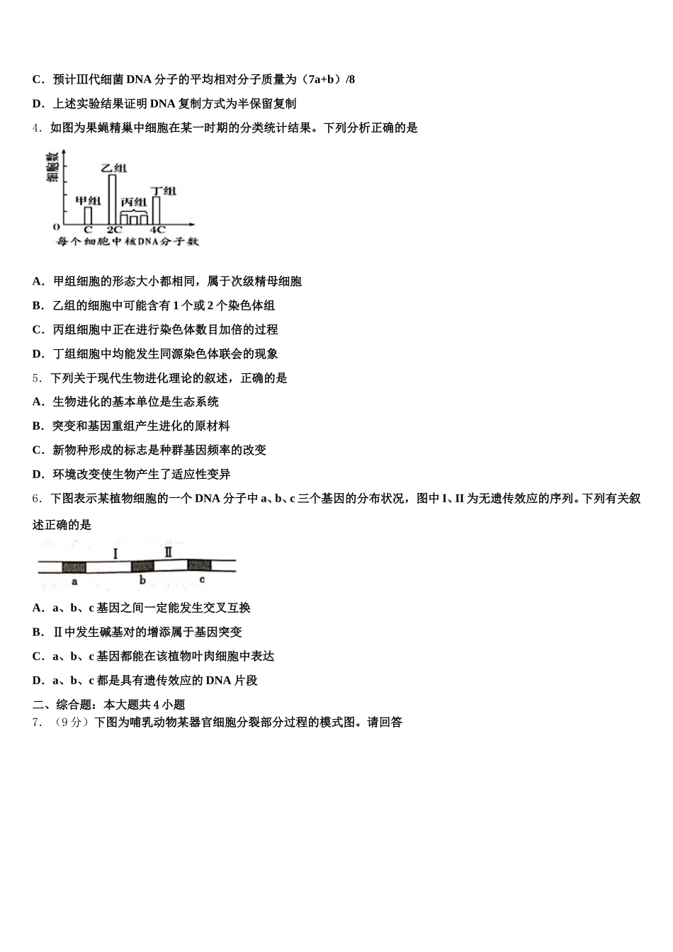 2025届宁夏省银川市重点中学生物高一下期末教学质量检测模拟试题含解析_第2页