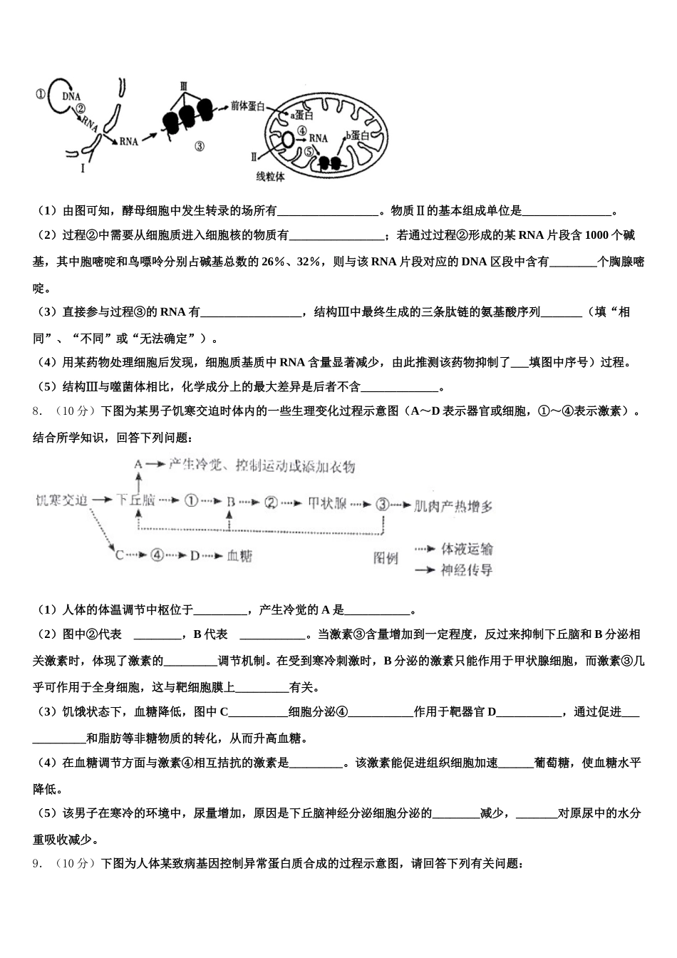 2024-2025学年宁夏石嘴山一中生物高一下期末检测试题含解析_第2页