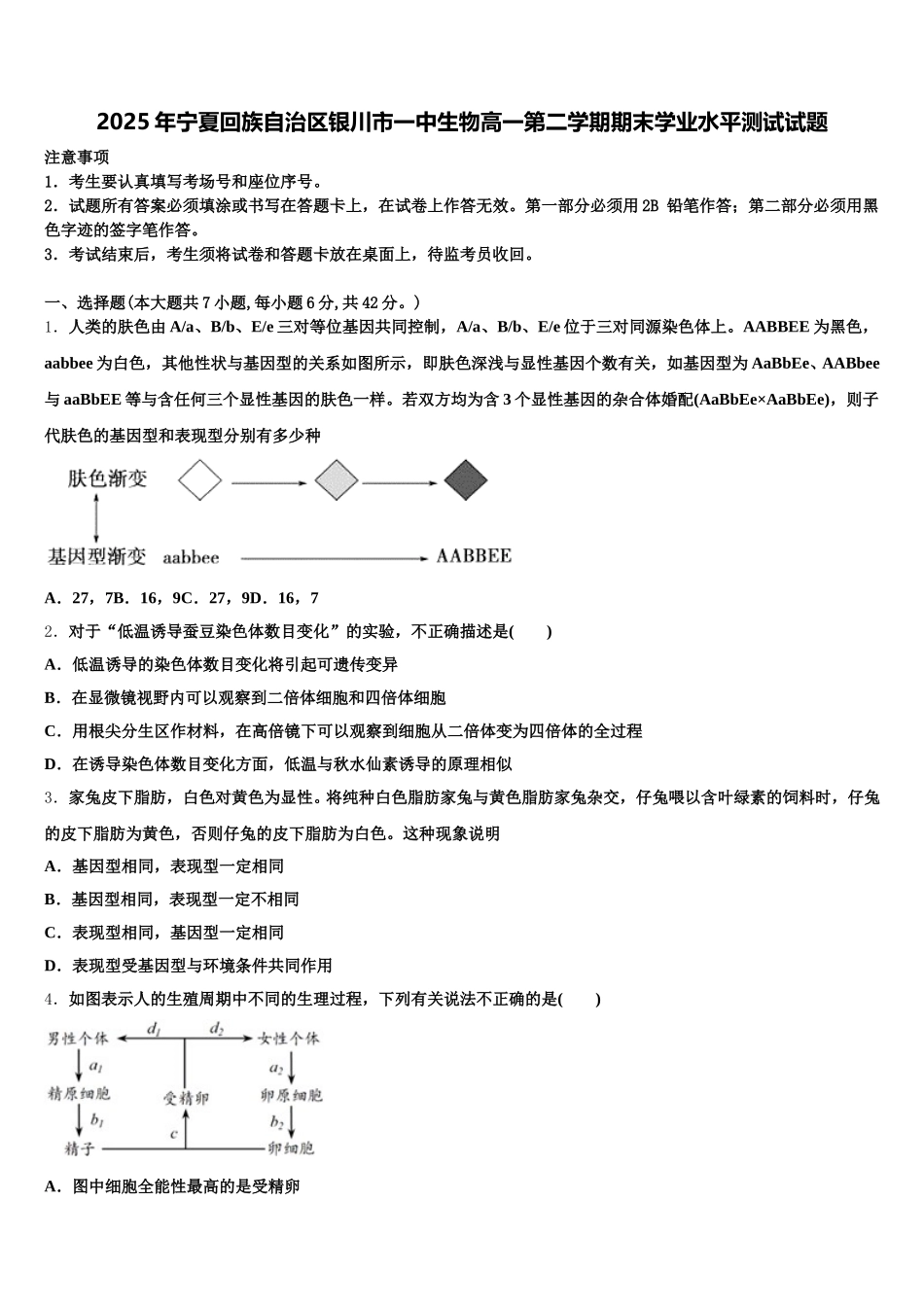 2025年宁夏回族自治区银川市一中生物高一第二学期期末学业水平测试试题含解析_第1页