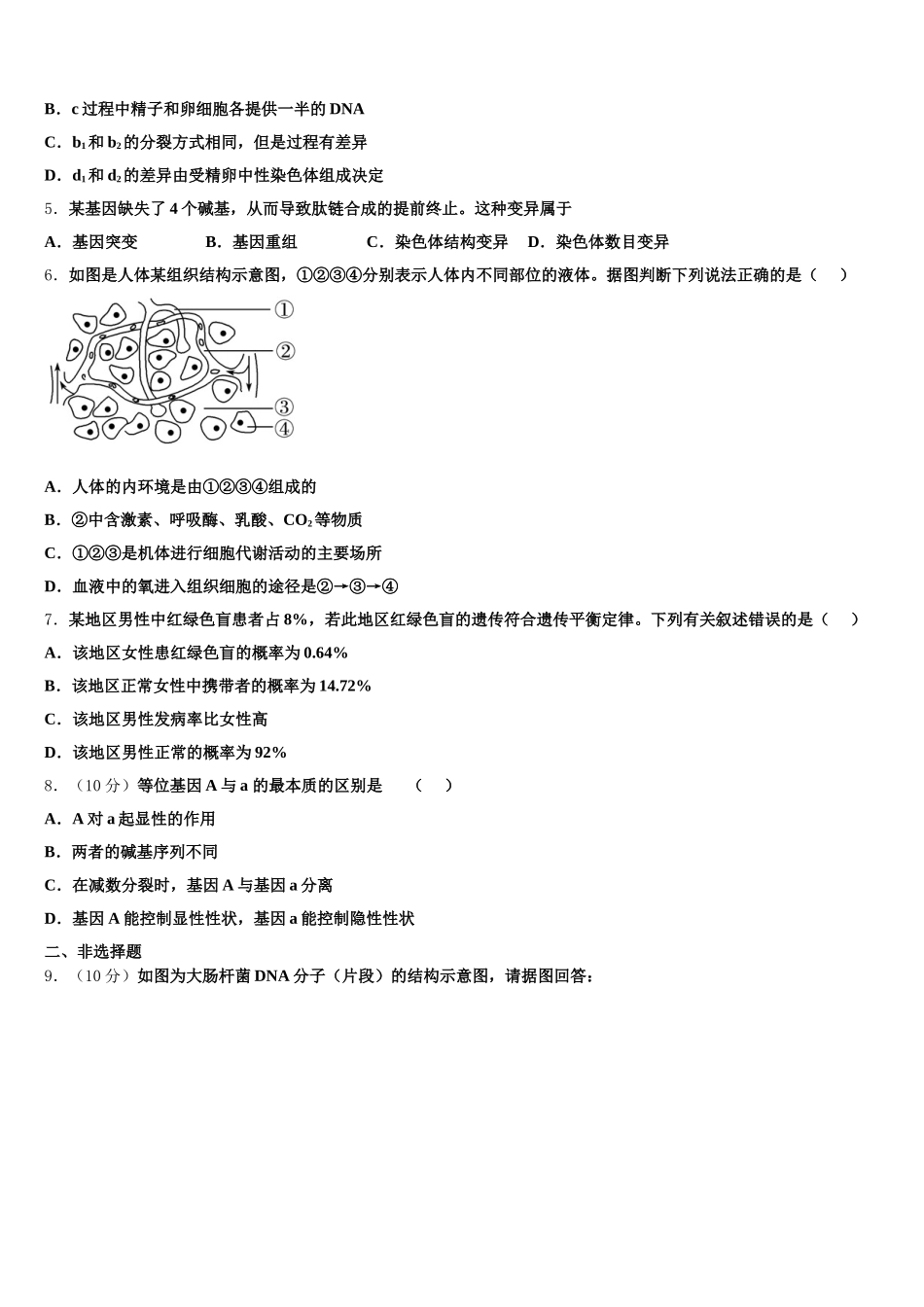 2025年宁夏回族自治区银川市一中生物高一第二学期期末学业水平测试试题含解析_第2页