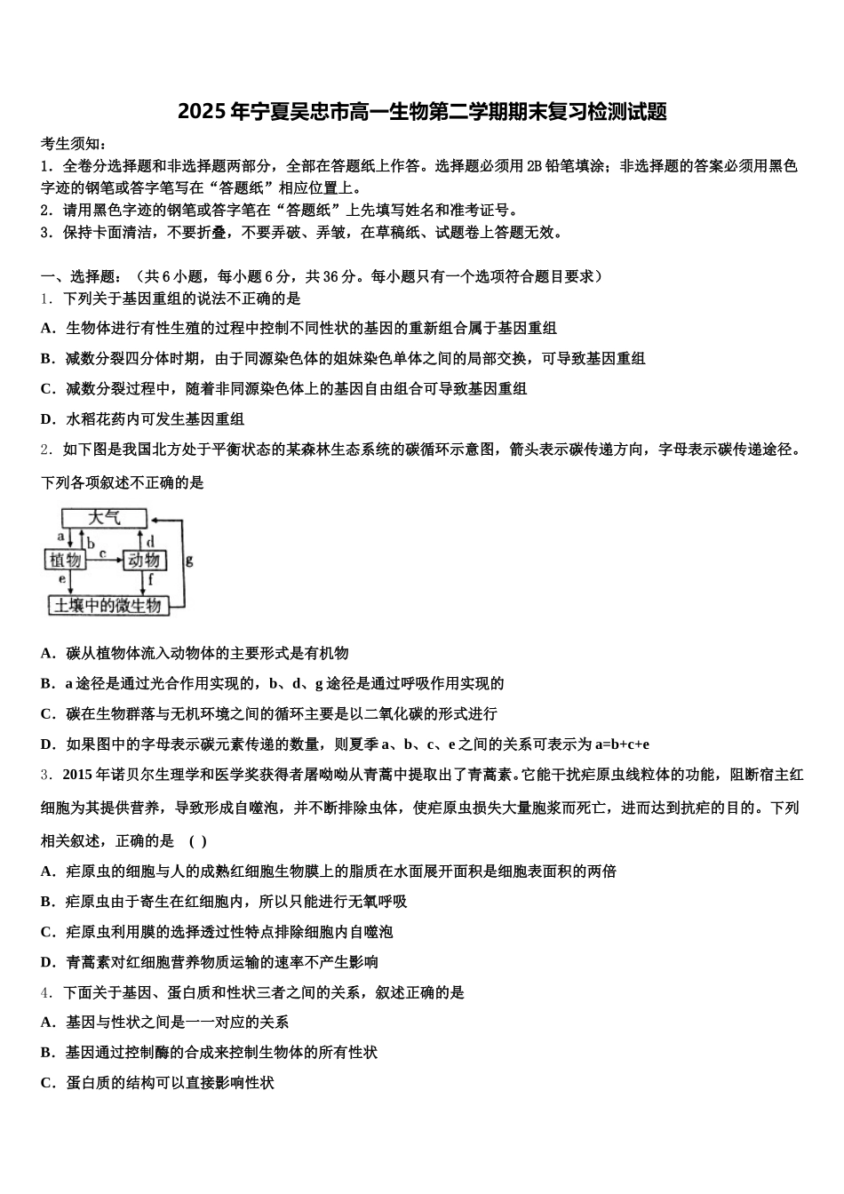 2025年宁夏吴忠市高一生物第二学期期末复习检测试题含解析_第1页