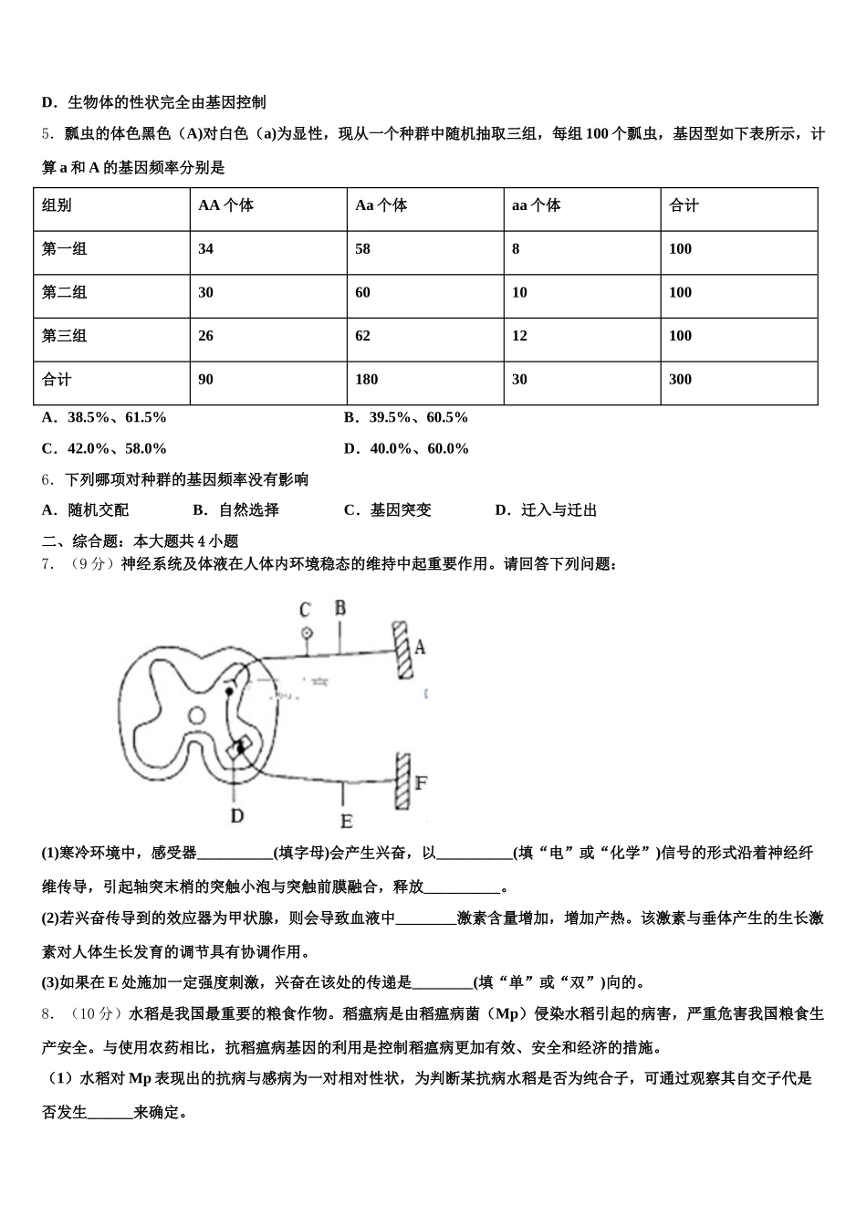2025年宁夏吴忠市高一生物第二学期期末复习检测试题含解析_第2页