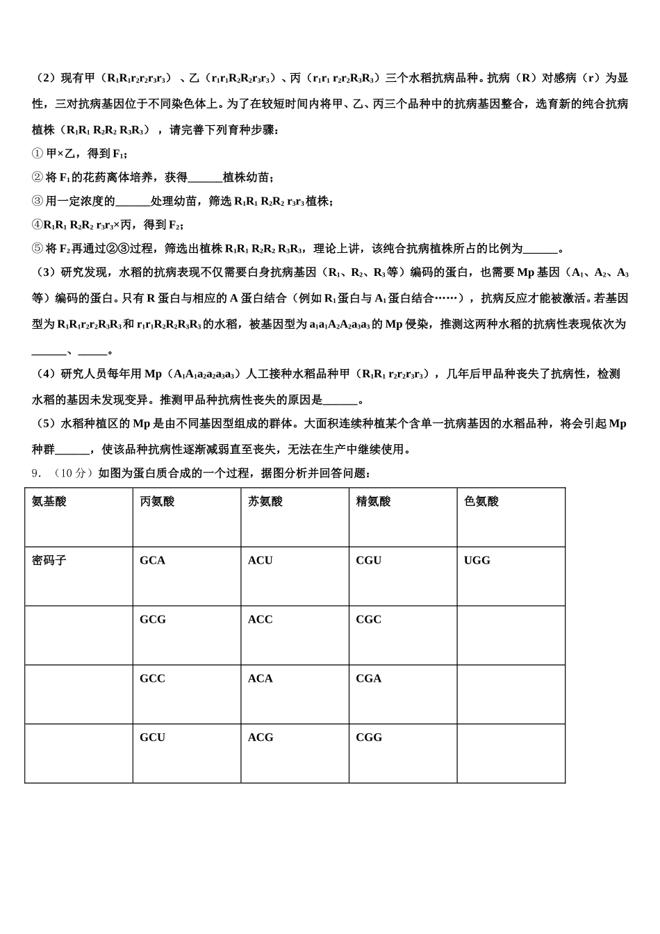2025年宁夏吴忠市高一生物第二学期期末复习检测试题含解析_第3页