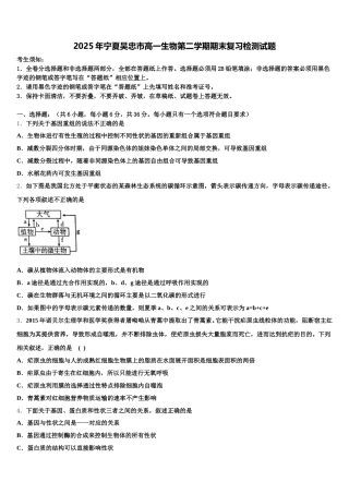 2025年宁夏吴忠市高一生物第二学期期末复习检测试题含解析