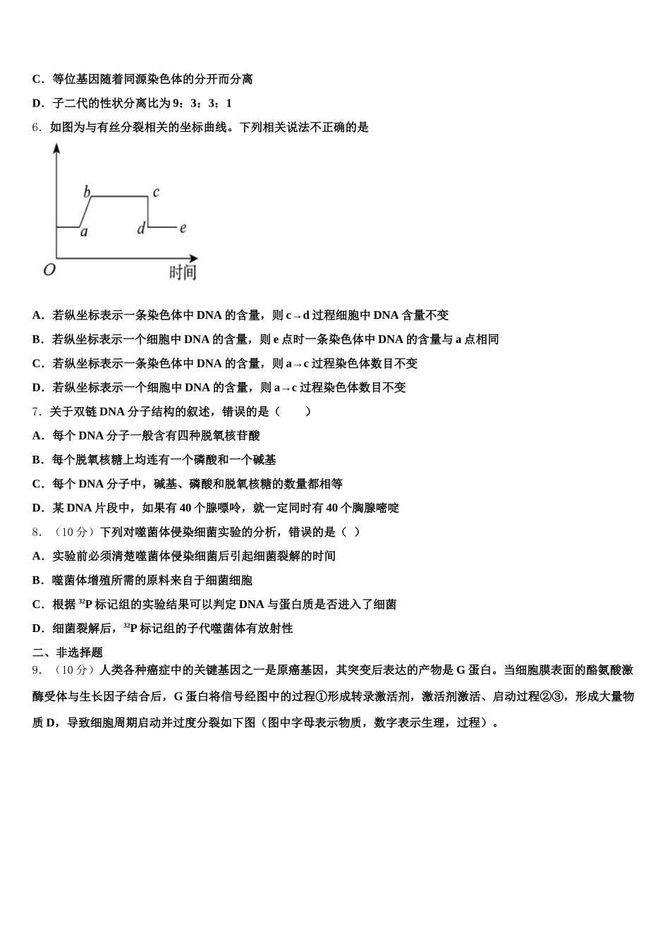宁夏石嘴山第一中学2025届生物高一下期末统考试题含解析_第2页