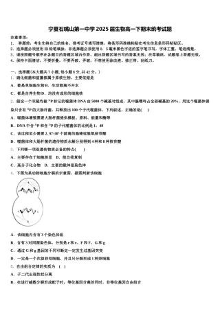 宁夏石嘴山第一中学2025届生物高一下期末统考试题含解析