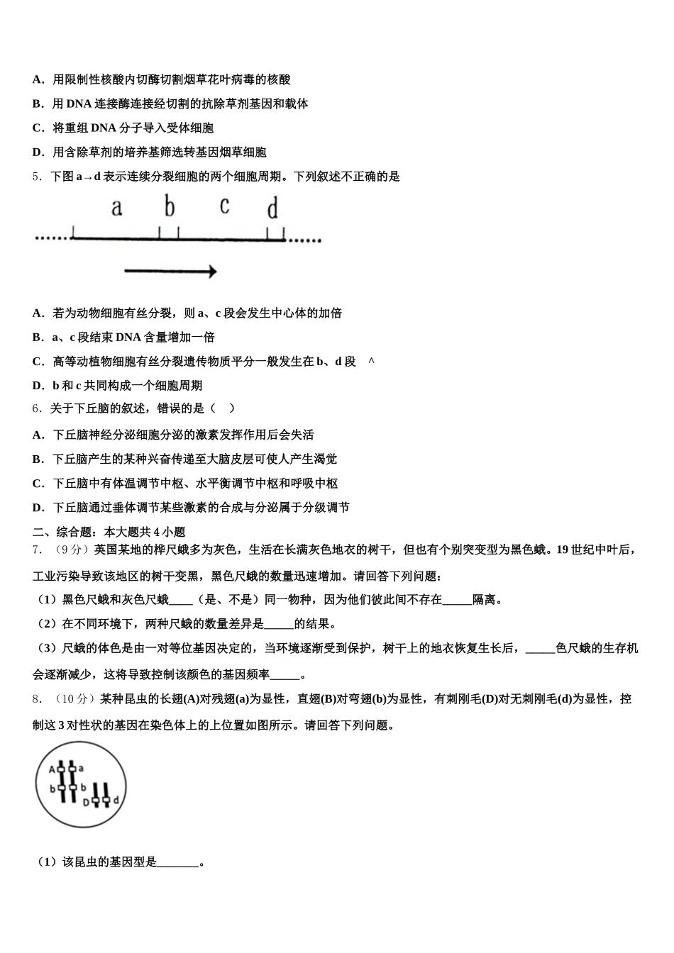 固原市重点中学2025届高一生物第二学期期末质量跟踪监视试题含解析_第2页