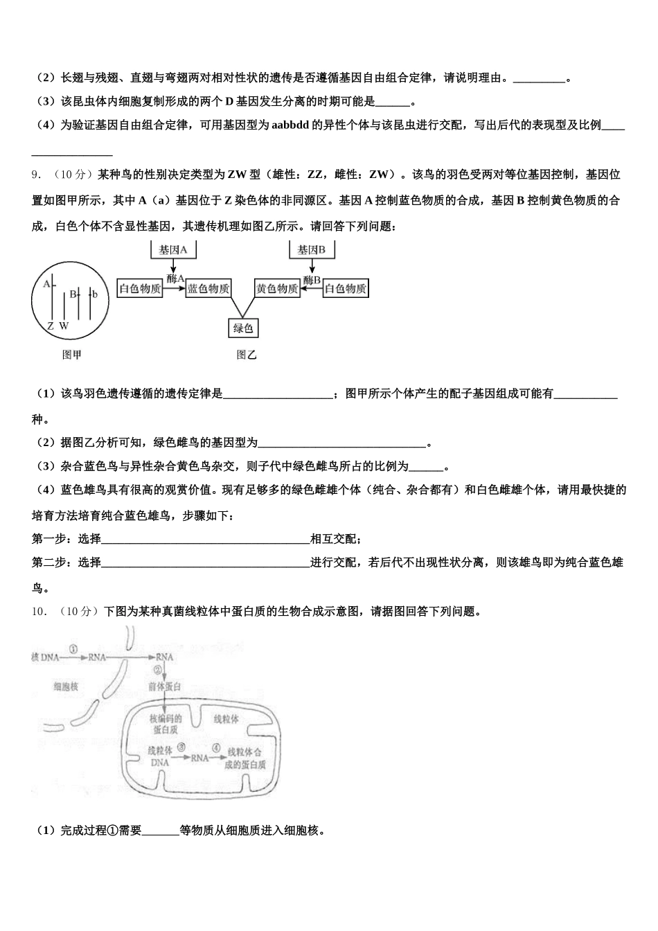 固原市重点中学2025届高一生物第二学期期末质量跟踪监视试题含解析_第3页
