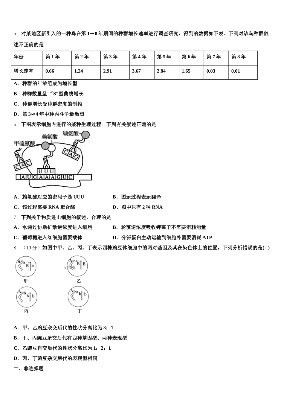 2024-2025学年宁夏回族自治区中卫市海原县第一中学生物高一第二学期期末质量跟踪监视模拟试题含解析_第2页
