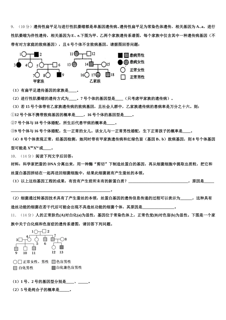 2024-2025学年宁夏回族自治区中卫市海原县第一中学生物高一第二学期期末质量跟踪监视模拟试题含解析_第3页
