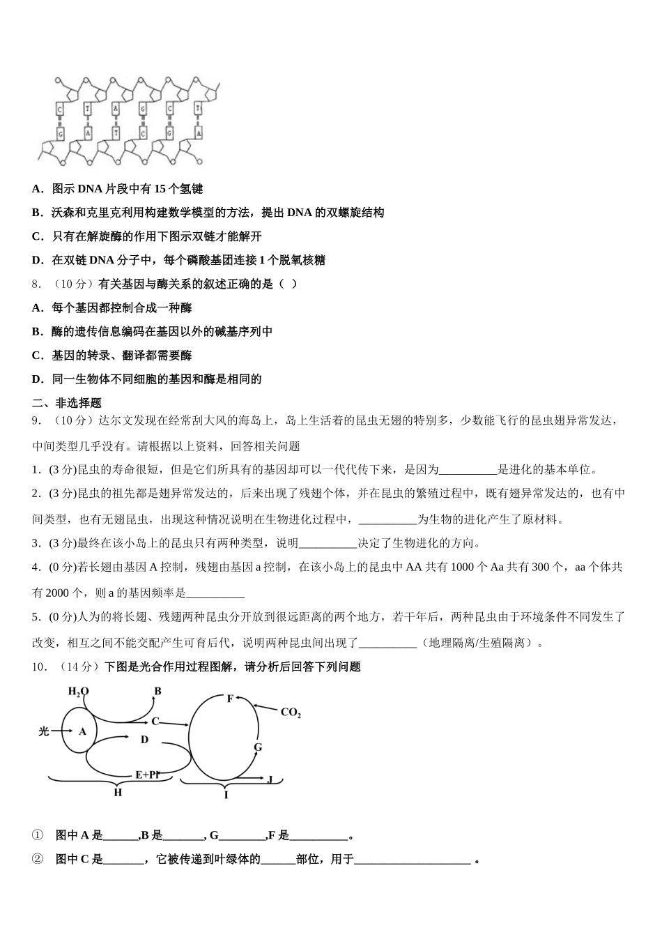 2024-2025学年宁夏回族自治区吴忠市生物高一第二学期期末复习检测模拟试题含解析_第2页