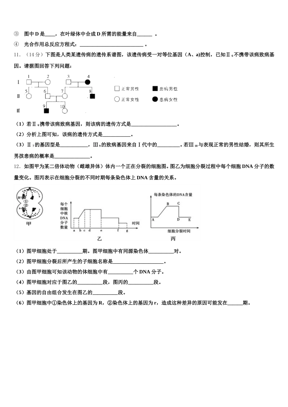 2024-2025学年宁夏回族自治区吴忠市生物高一第二学期期末复习检测模拟试题含解析_第3页
