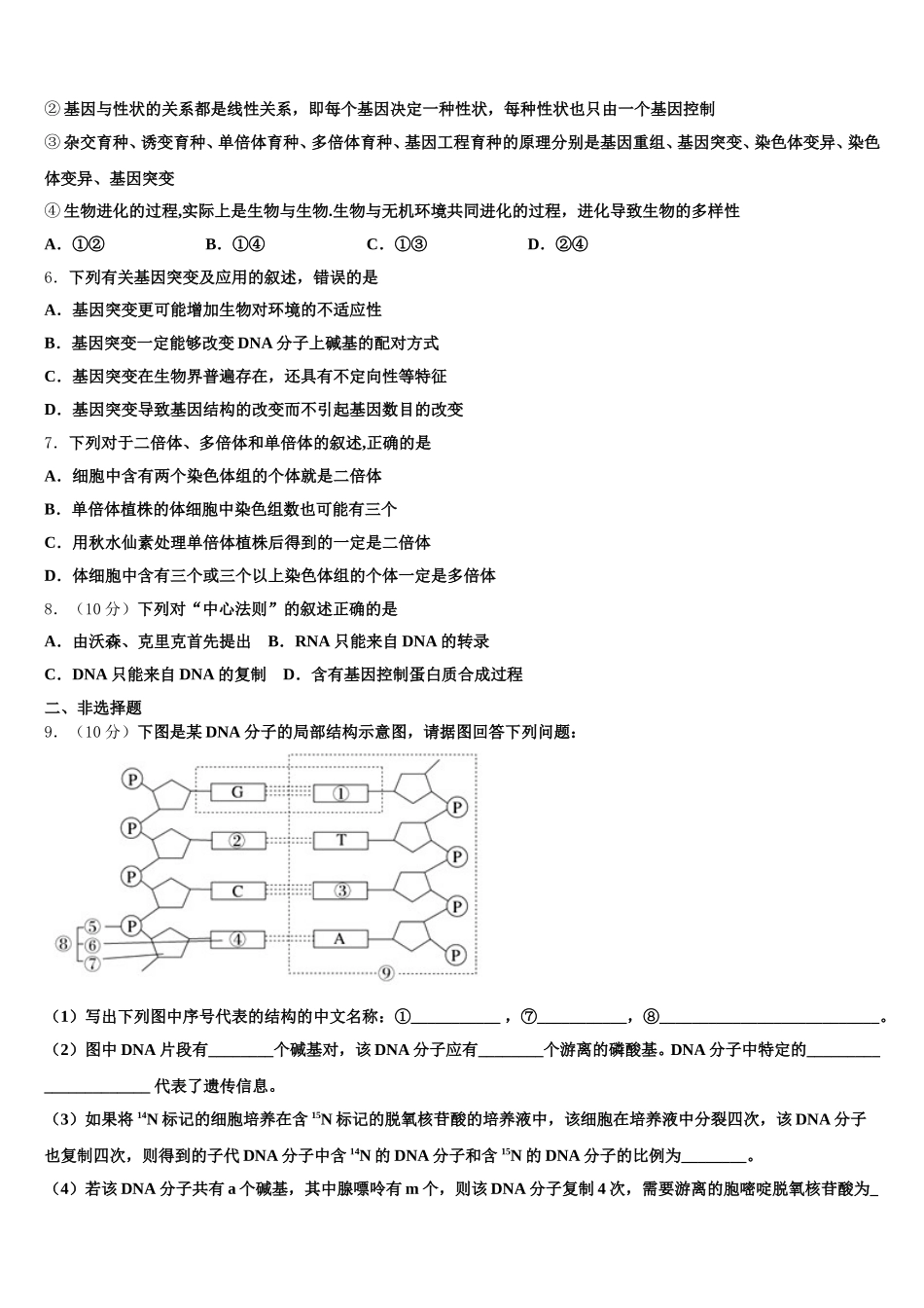 2024-2025学年宁夏育才中学学益校区高一下生物期末教学质量检测模拟试题含解析_第2页